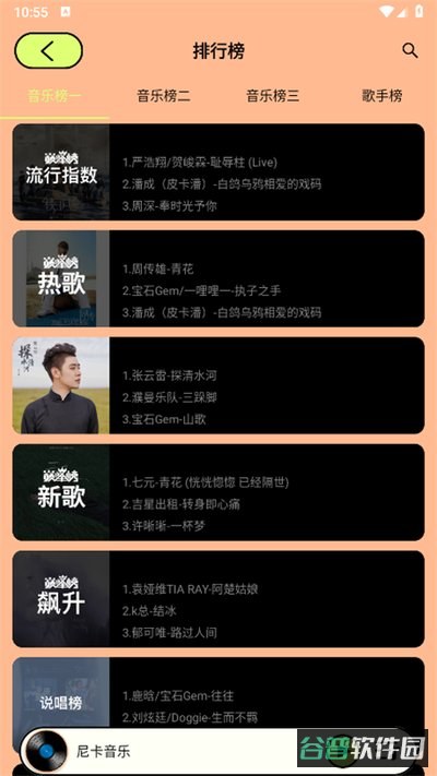 尼卡音乐截图3