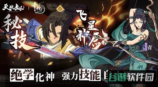 天地劫幽城再临截图2