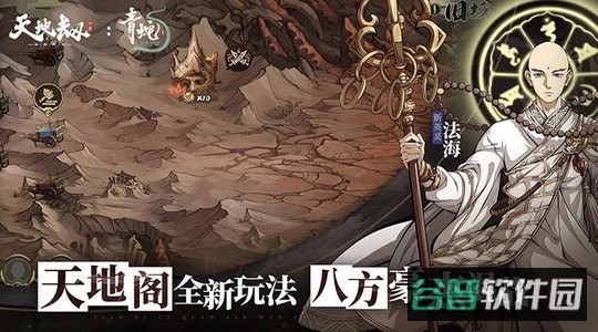 天地劫幽城再临截图4