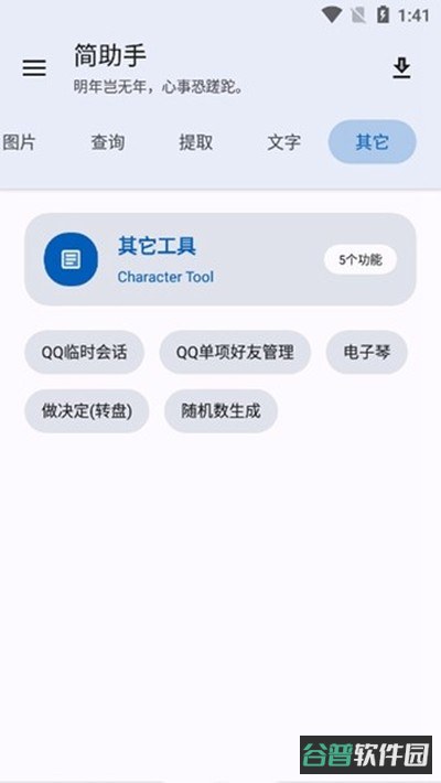 简助手截图1