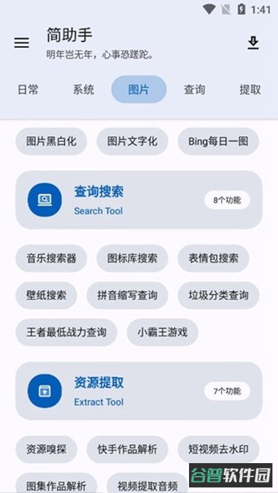 简助手截图2