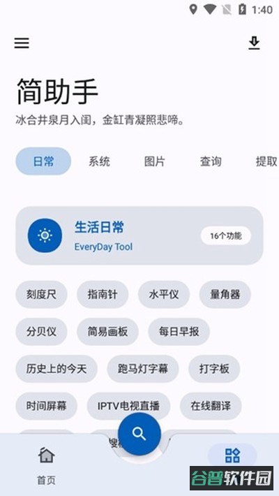 简助手截图3