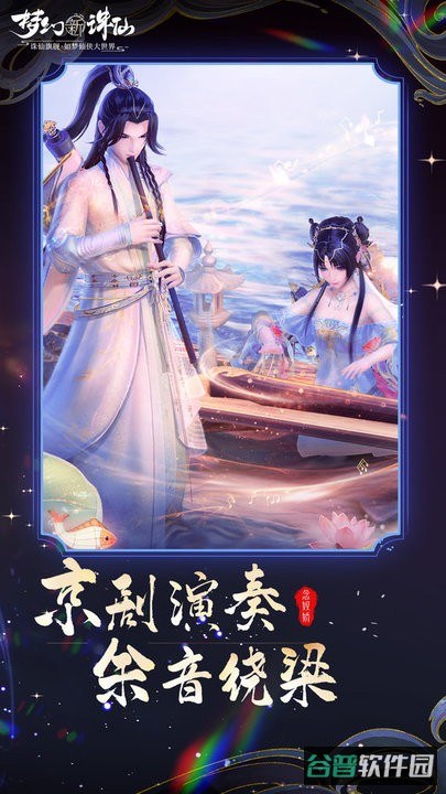 梦幻新诛仙截图3