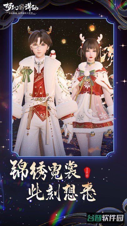 梦幻新诛仙截图4