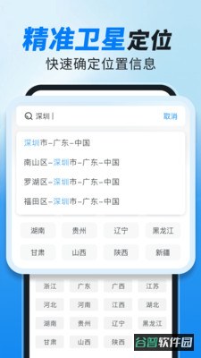 实时天气准报截图2