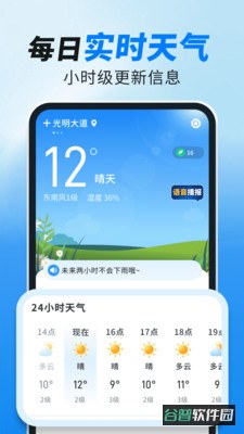 实时天气准报截图4
