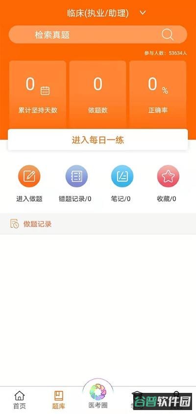 张博士医考掌上课堂截图2