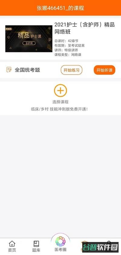 张博士医考掌上课堂截图3