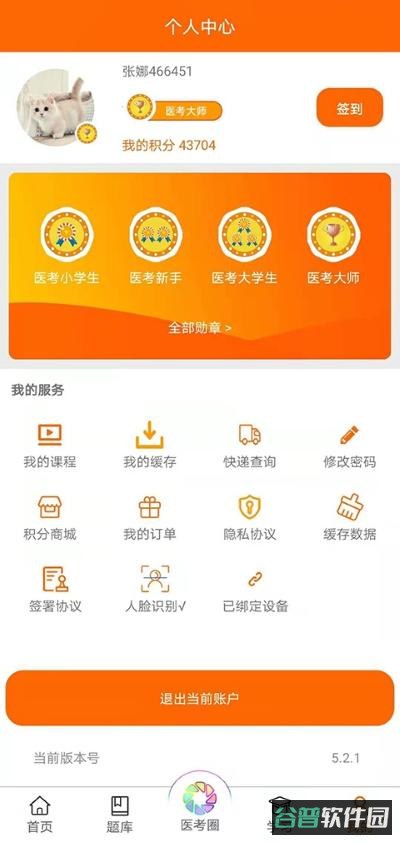 张博士医考掌上课堂截图4