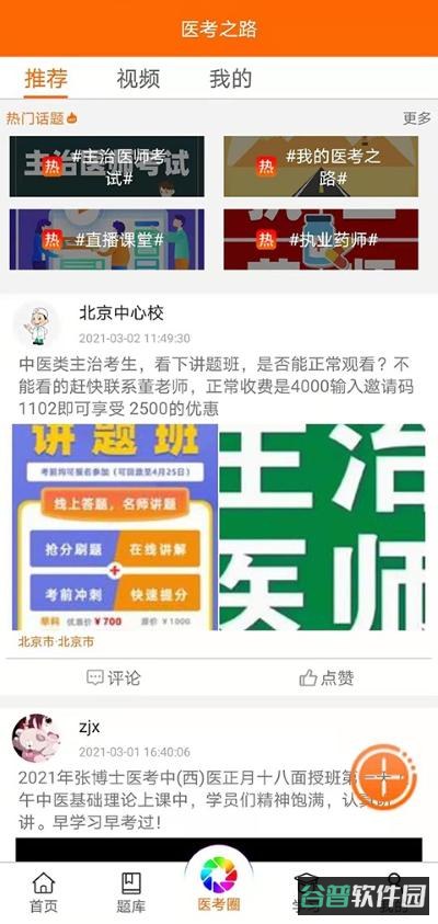 张博士医考掌上课堂截图5