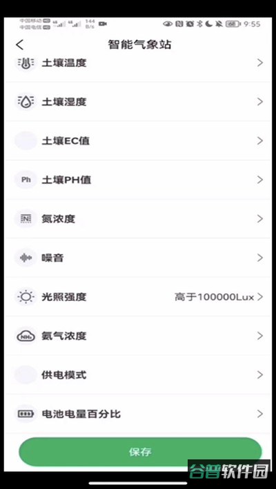 数农源选截图2