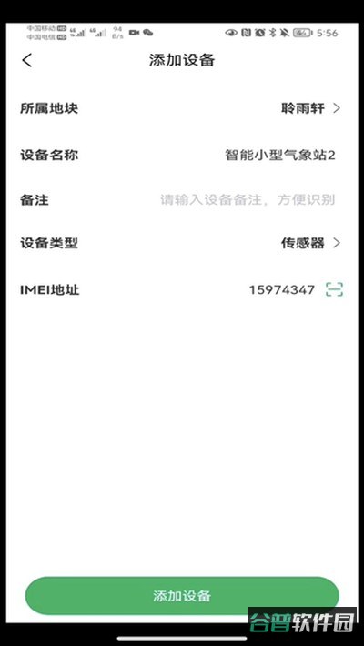 数农源选截图3