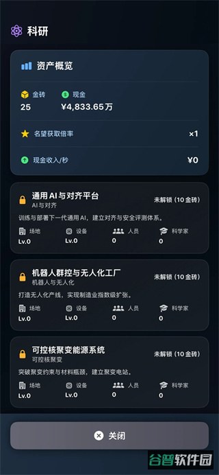 从零开始的首富截图2
