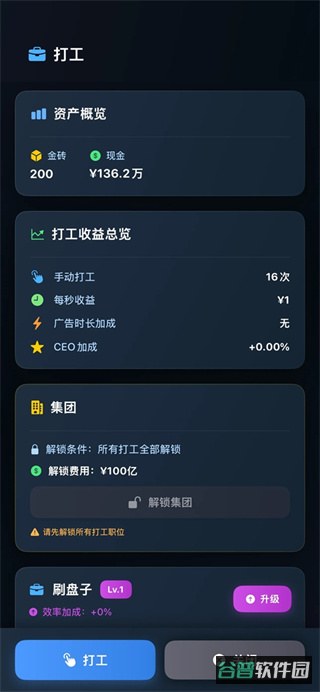 从零开始的首富截图3