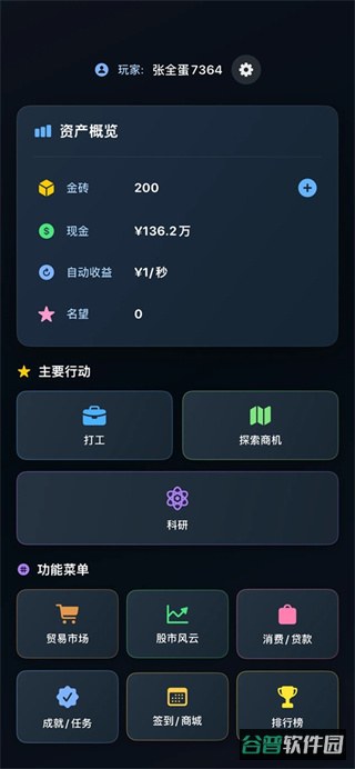 从零开始的首富截图4