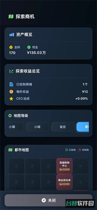 从零开始的首富截图5