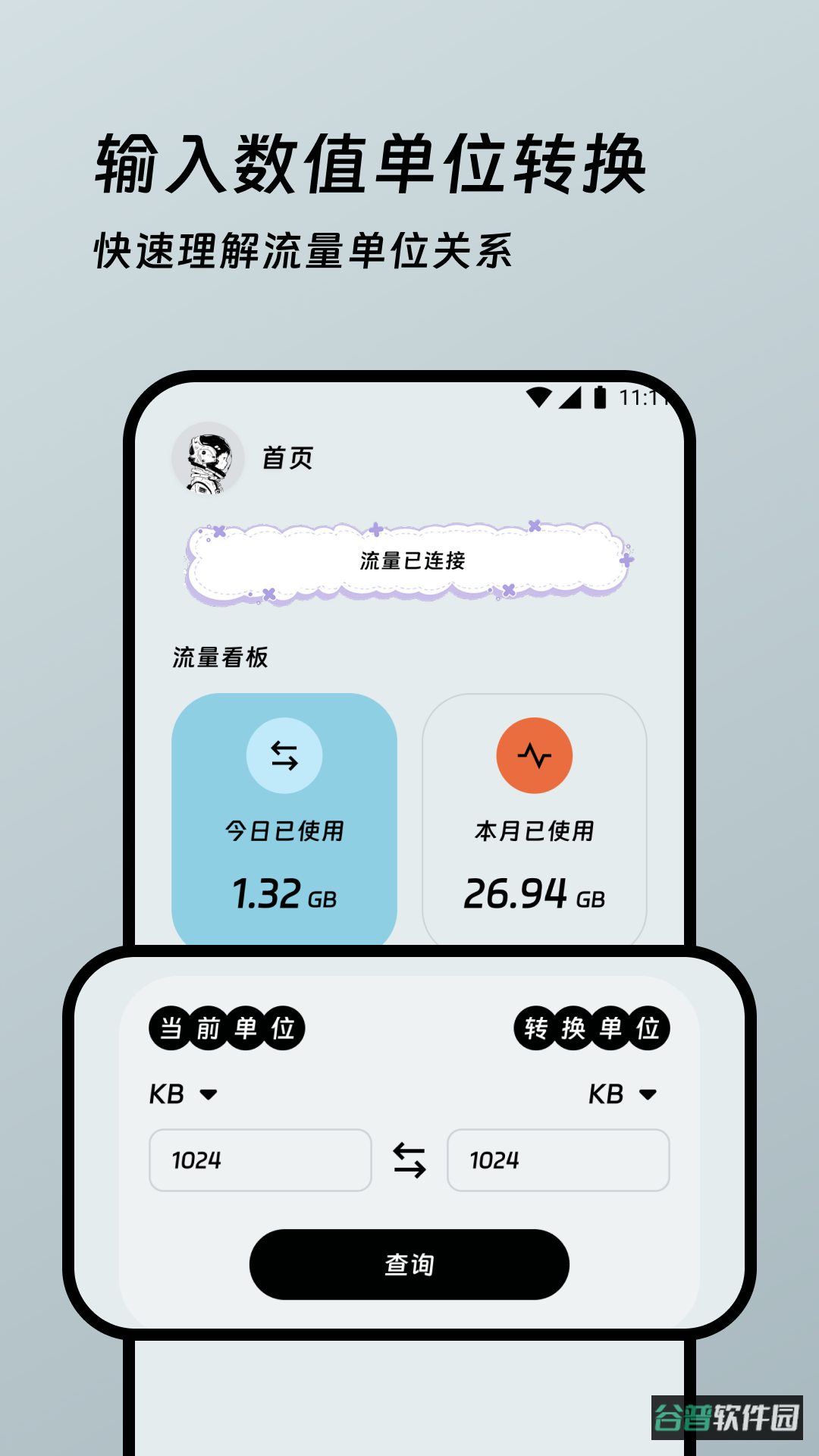 鑫玥流量魔盒截图4