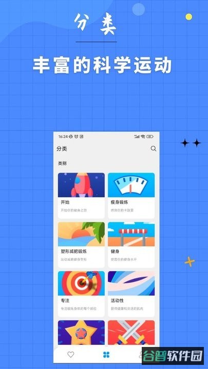 7分钟健身截图2