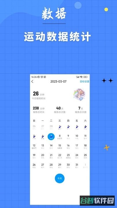 7分钟健身截图3