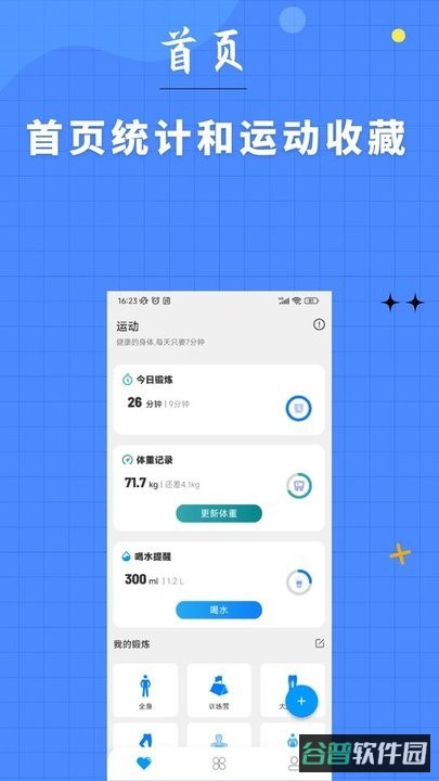 7分钟健身截图4