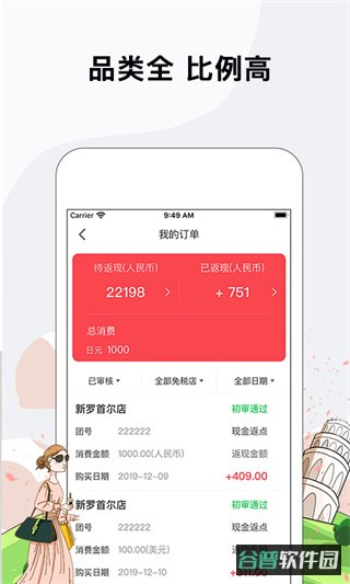 海鸥免税店截图1