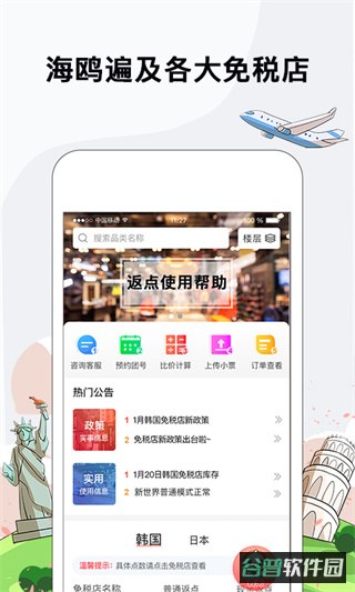 海鸥免税店截图2