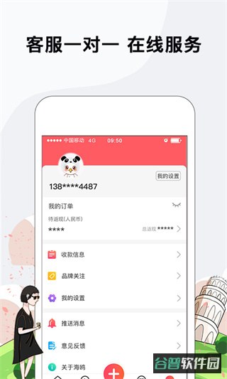 海鸥免税店截图4