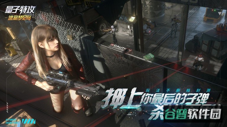 量子特攻截图1