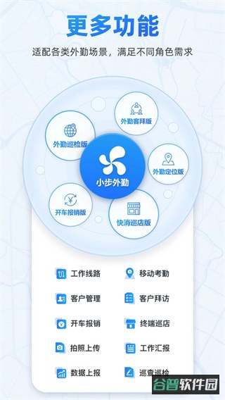 小步外勤