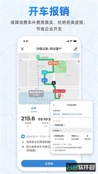 小步外勤截图2