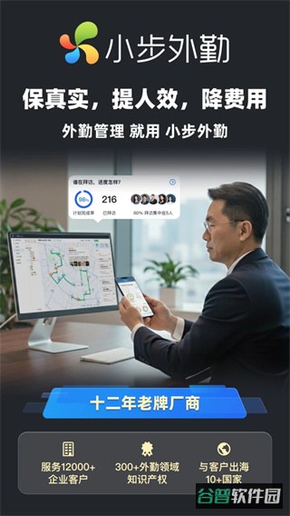 小步外勤截图3