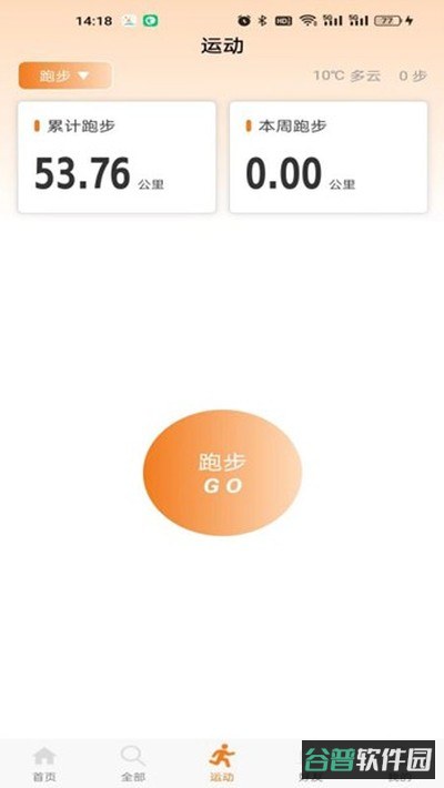 星跑截图3