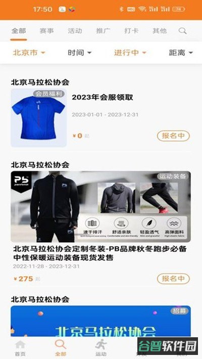 星跑截图4