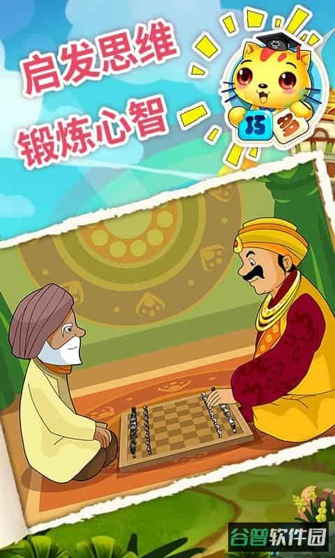 少儿国际象棋教学合集截图1