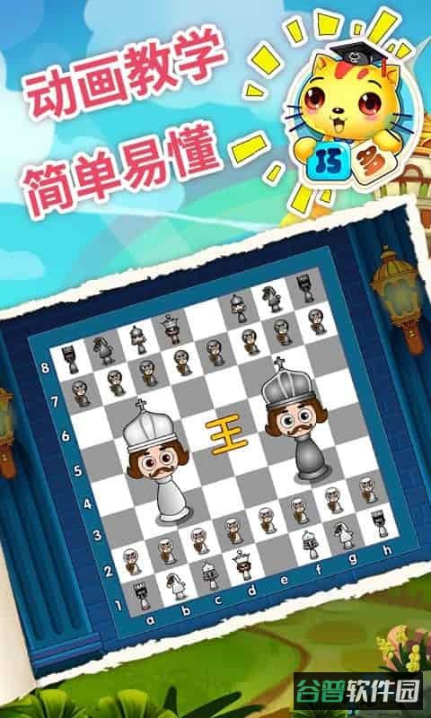 少儿国际象棋教学合集截图2