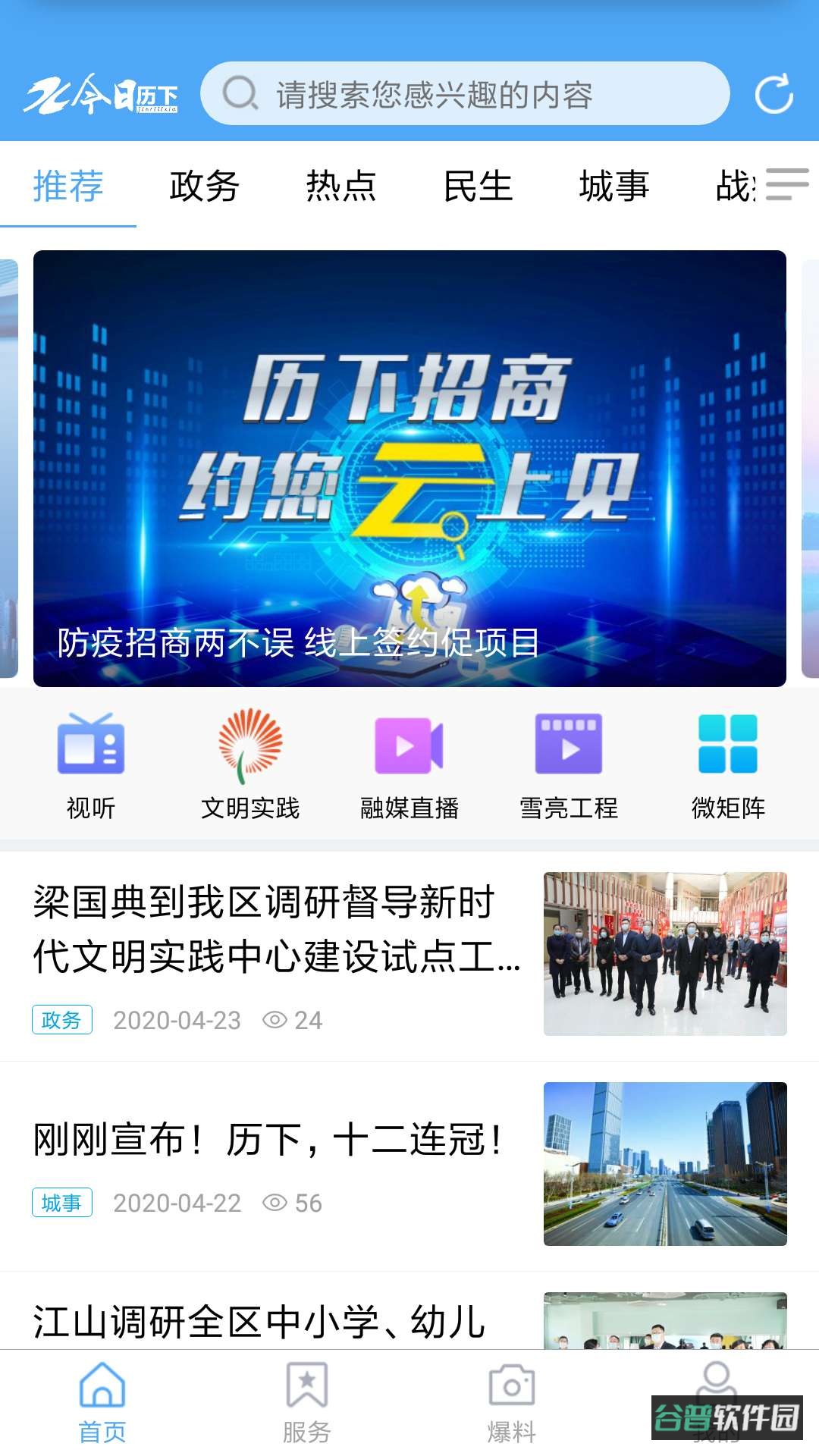 今日历下截图1