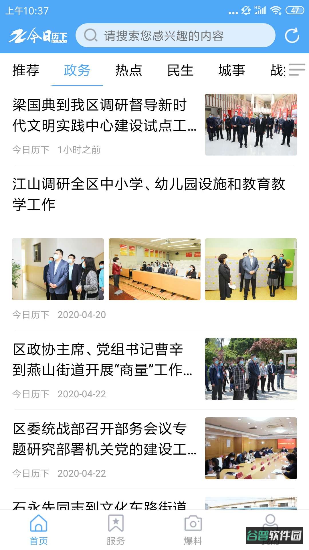 今日历下截图3