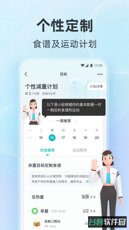 好轻体脂秤截图1