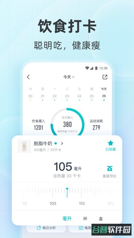 好轻体脂秤截图2