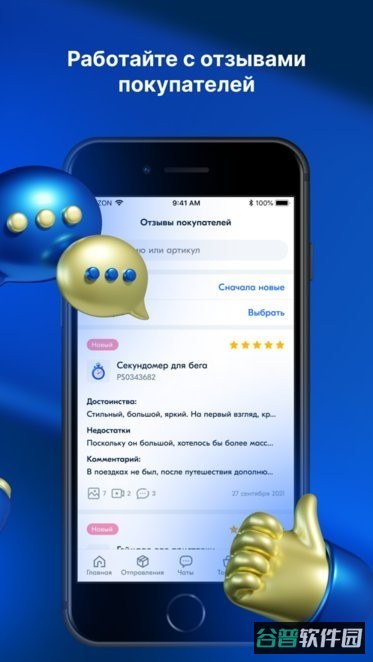 OzonSeller卖家版截图2