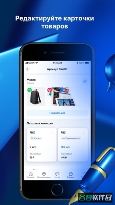 OzonSeller卖家版截图3