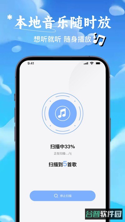 自由听全免歌曲播放器截图1