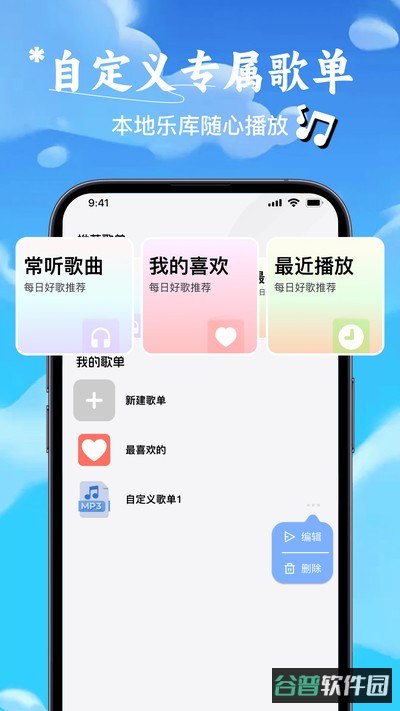 自由听全免歌曲播放器截图3