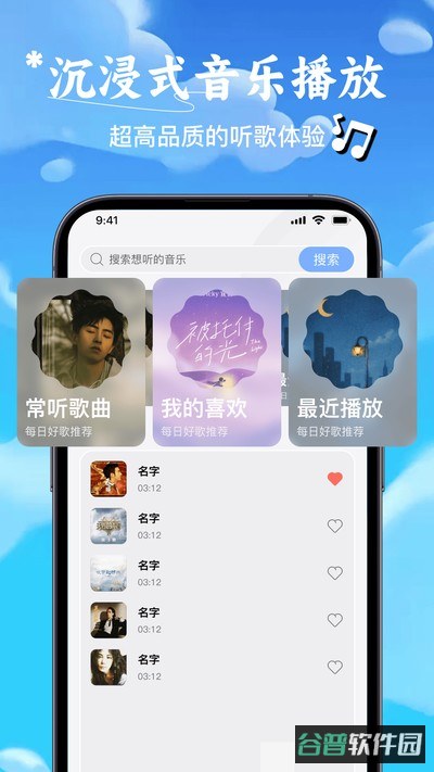 自由听全免歌曲播放器截图4