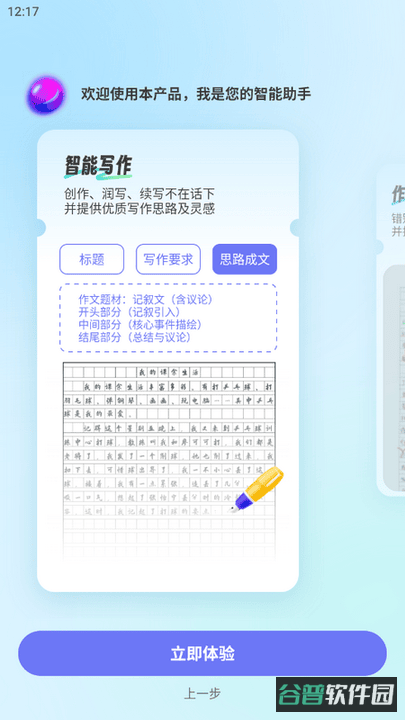 极光写作截图2