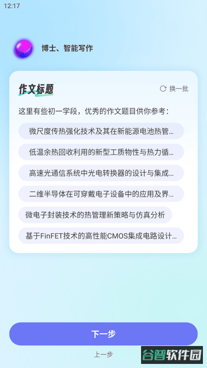 极光写作截图3