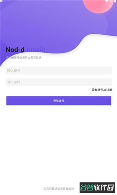 Nond音乐截图3