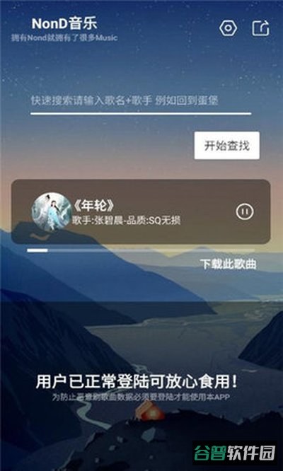 Nond音乐截图4