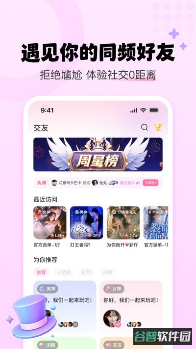 YU语音截图1
