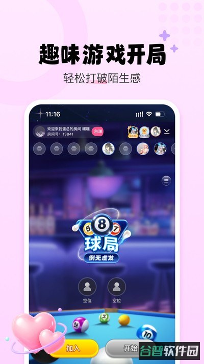 YU语音截图3